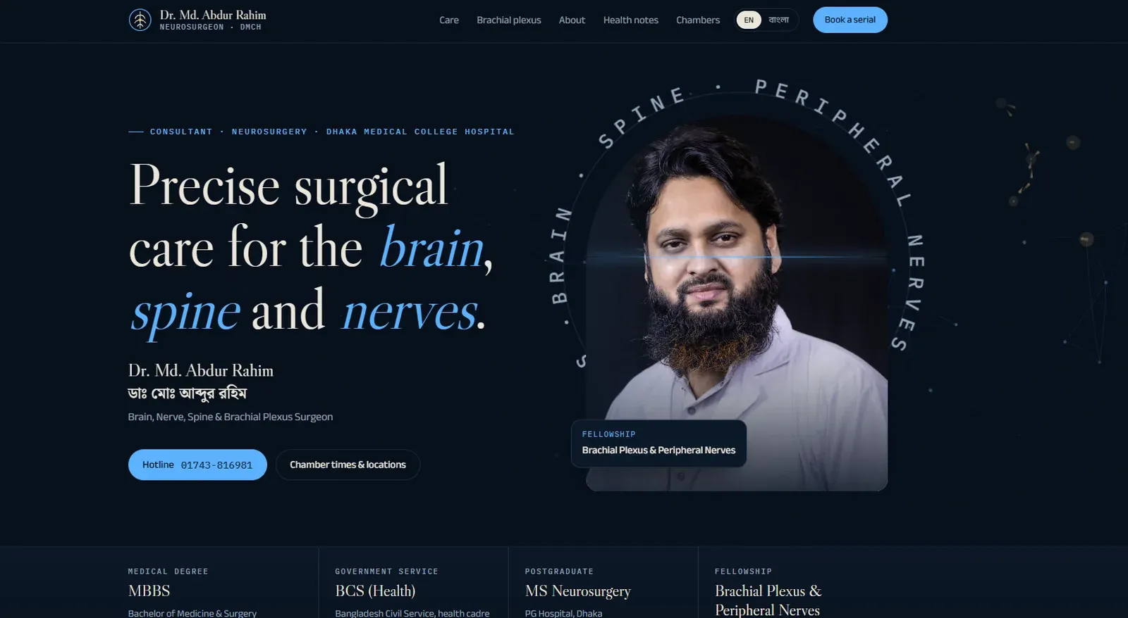 Dr. Md. Abdur Rahim-এর ওয়েবসাইটের স্ক্রিনশট