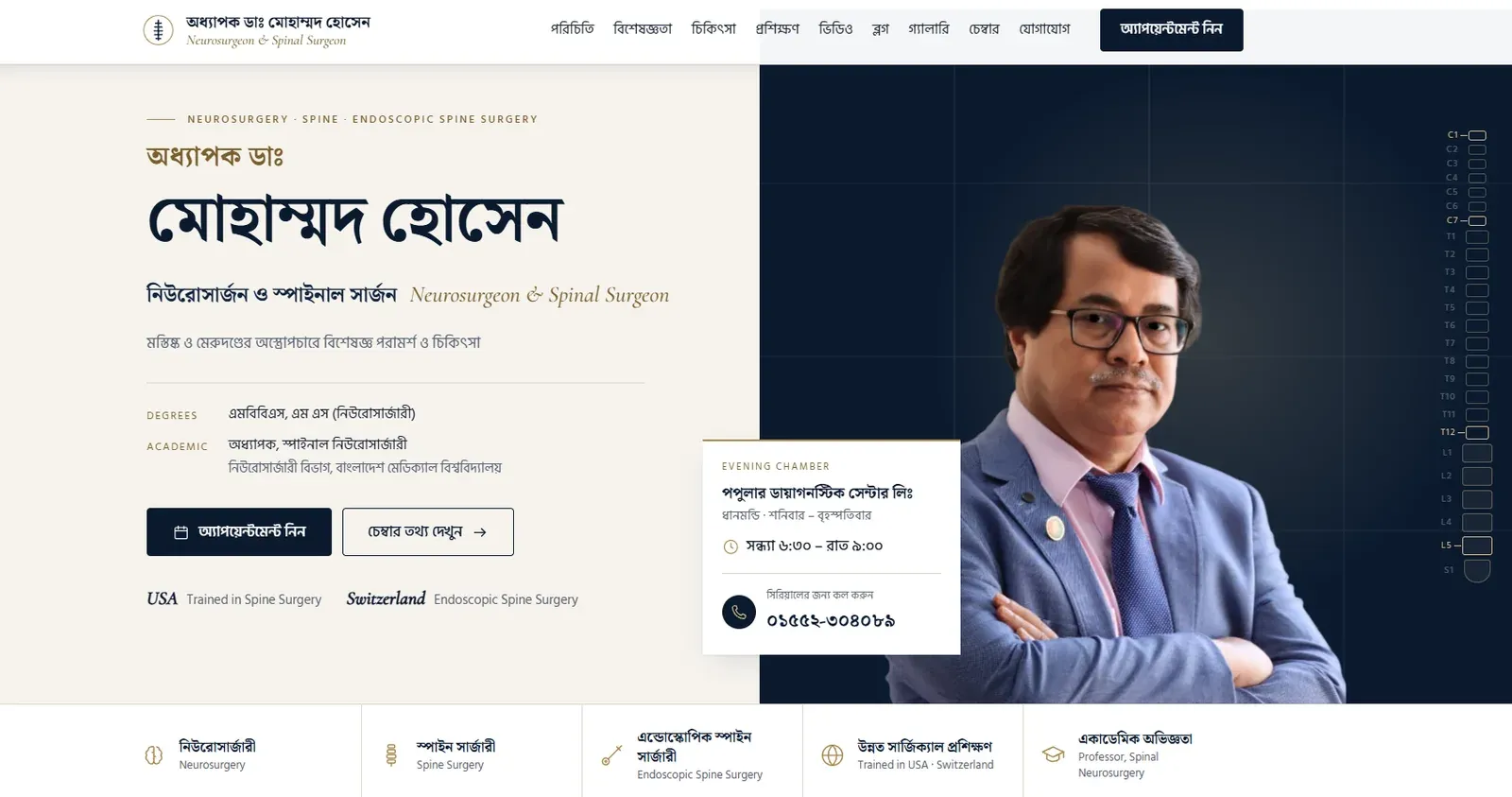 অধ্যাপক ডাঃ মোহাম্মদ হোসেন-এর ওয়েবসাইটের স্ক্রিনশট