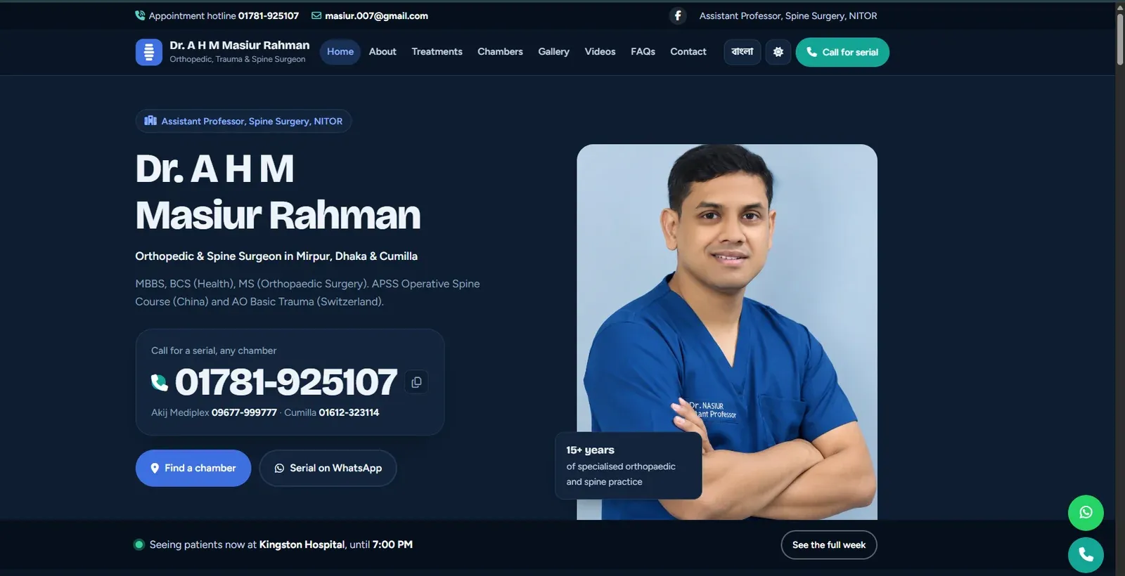 Dr. A H M Masiur Rahman-এর ওয়েবসাইটের স্ক্রিনশট