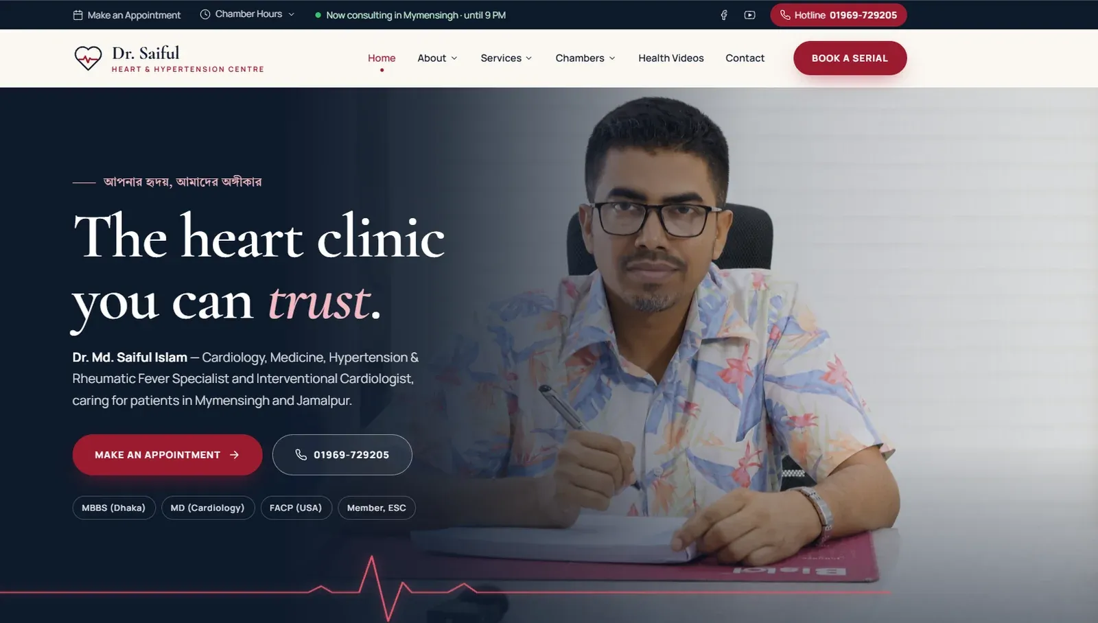 Dr. Md. Saiful Islam-এর ওয়েবসাইটের স্ক্রিনশট
