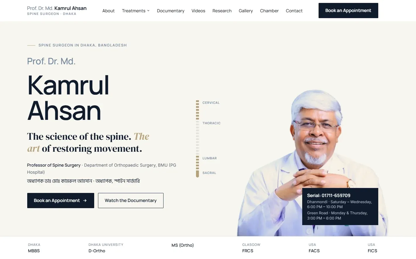Prof. Dr. Md. Kamrul Ahsan-এর ওয়েবসাইটের স্ক্রিনশট